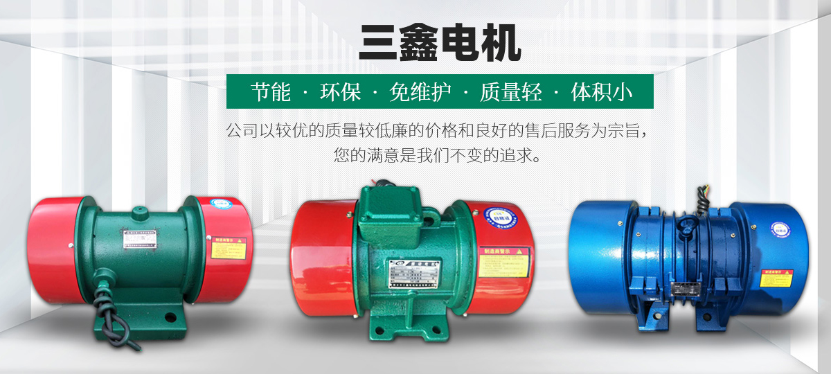 新鄉(xiāng)市三鑫電機(jī)制造有限公司